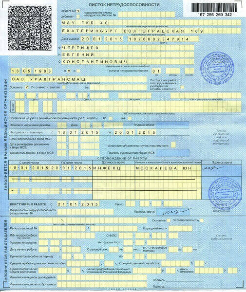 фото справки о больничном